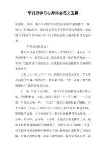 军训后学习心得体会范文五篇