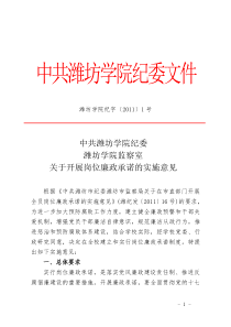 关于开展岗位廉政承诺的实施意见