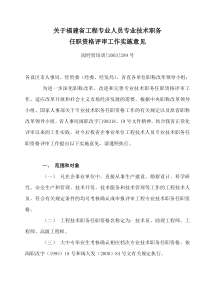 关于福建省工程专业人员专业技术职务