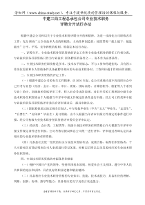 关于职业技术职务评聘分开实施办法(doc 18)