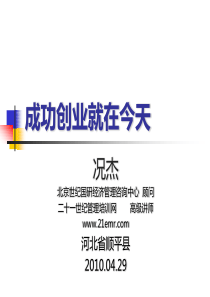 创业讲座