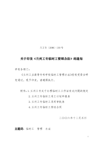 关于聘任王晓玲同志专业技术职务的通知