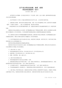 关于设立研究生助教、助研、助管岗位的实施细则（试行）