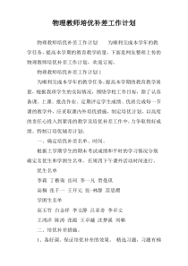 物理教师培优补差工作计划