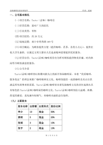 创业设计方案