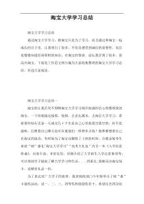 淘宝大学学习总结