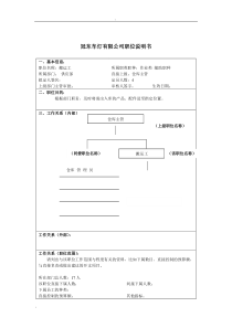 冠东车灯公司供应部搬运工职位说明书