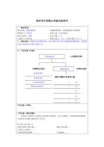 冠东车灯公司财务部辅助处理员职位说明书