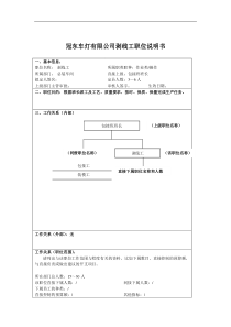 冠东车灯有限公司剥线工职位说明书