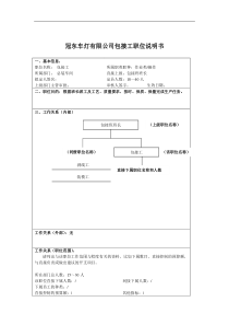 冠东车灯有限公司包接工职位说明书