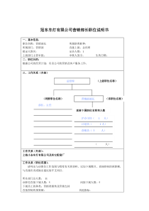 冠东车灯有限公司营销部长职位说明书