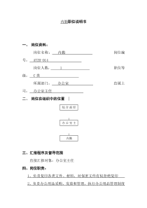 内勤职位说明书