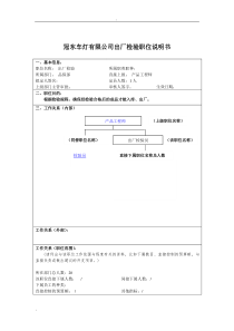 冠东车灯有限公司出厂检验职位说明书