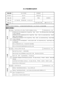 分公司经理职务说明1