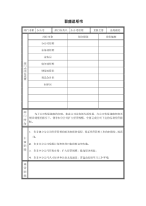 分公司职能说明书