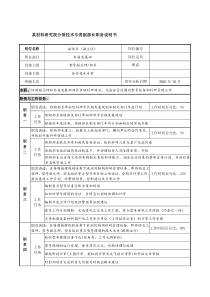 分管技术专责副部长职务说明书