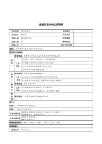 分院收发岗岗位说明书