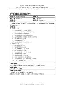 初中部政教处主任岗位说明书