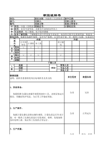 初级热工仪表修理工岗位说明书