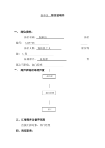 制单员  职位说明书