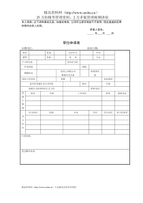 制度-ES职位申请表