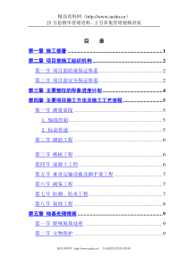 县安居小区三号院一号住宅楼（DOC46页）