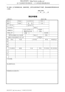 制度-职位申请表