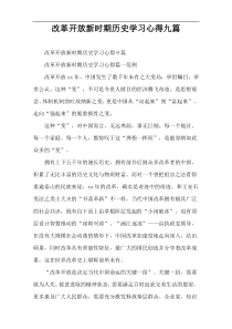 改革开放新时期历史学习心得九篇