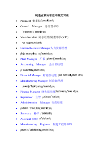 制造业常用职位