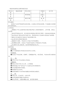 制造部经理岗位说明书编写范本