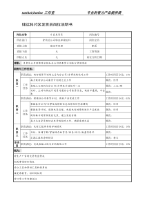 制鞋企业储运科片区发货员岗位说明书