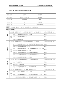 制鞋企业技术开发部打板师岗位说明书