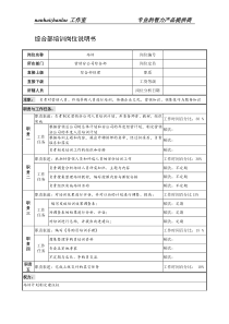 制鞋企业综合部培训岗位说明书