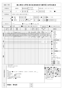 合大学房东房屋招租教官(辅导员)访问纪