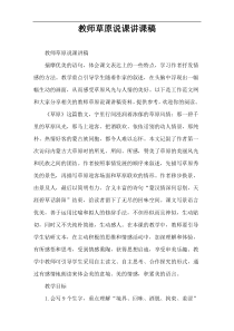 教师草原说课讲课稿