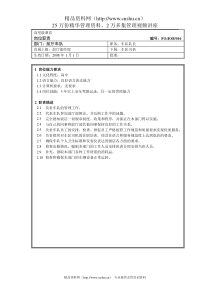 前厅车队队长岗位职责