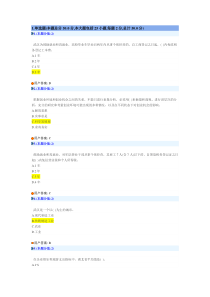 创新创业在武汉网上考试试卷(XXXX年)_C_74