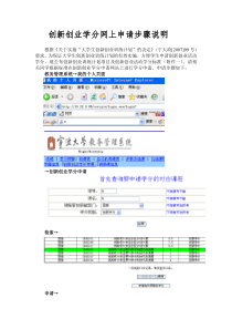 创新创业学分网上申请步骤说明