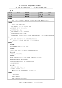 副厂长岗位说明书(1)