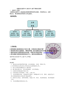 创新创业指导中心培训中心新干事培训资料