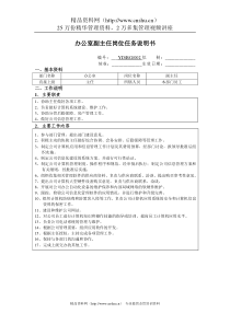 办公室副主任岗位任务说明书