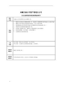 办公室劳资员岗位职责说明书