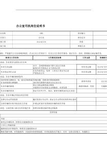 办公室司机岗位说明书