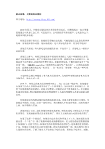 励志故事：只要是创业都好