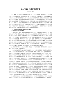 加入WTO与政府职能转变