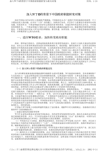 加入WTO的背景下中国政府职能转变与相关对策页码