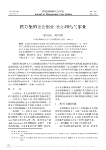 匹兹堡的社会创业比尔和他的事业