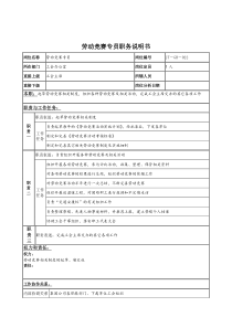 劳动竞赛专员岗位说明书