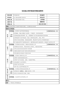 化妆品公司中味技术岗位说明书