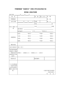 华园新能源高地阳光西部大学生创业扶助计划